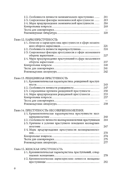 Криминология: учебник - фото 5
