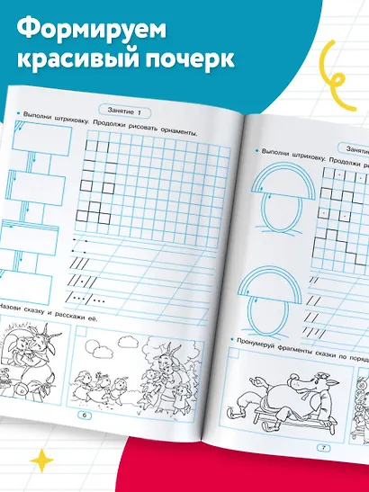 Тренажёр по чистописанию. Готовим руку к письму - фото 5