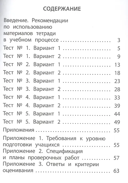 Чтение. 1 класс. Диагностика читательской компетентности : учебное пособие - фото 2