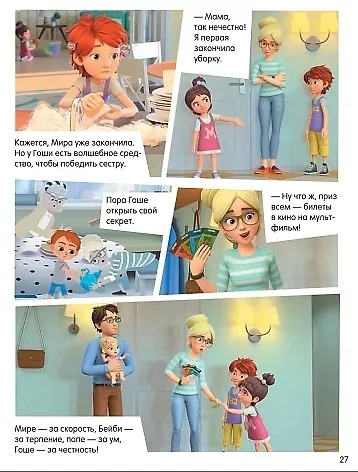 Хорошие манеры. Тетрадь-практикум - фото 6