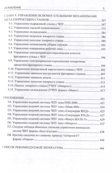 Комплект «Электроавтоматика металлорежущих станков. В трех томах» - фото 11