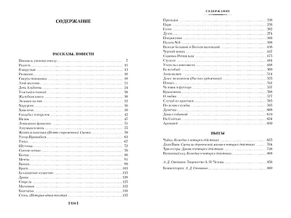 Человек в футляре. Избранное - фото 7