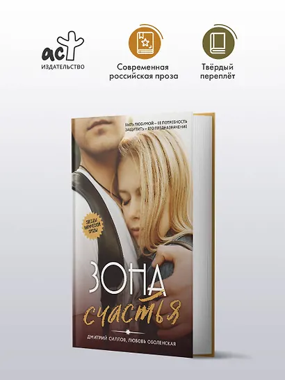 Зона счастья - фото 3