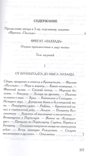 Собрание сочинений в 6 томах - фото 7