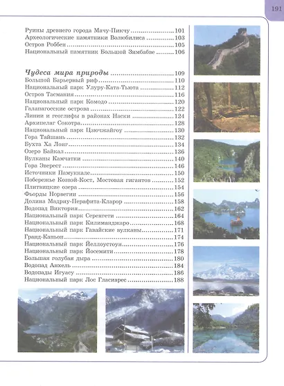 Чудеса  света - фото 5