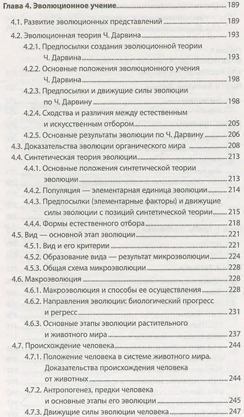 Биология. Школьный курс для поступающих в вузы (12-е изд.) - фото 4