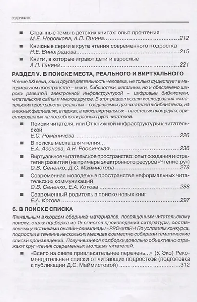 Читатель в поиске - фото 4