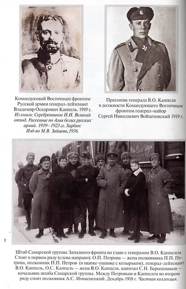 Великий Сибирский Ледяной поход - фото 2