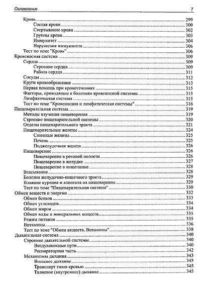 ЕГЭ по биологии. Практическая подготовка - фото 6