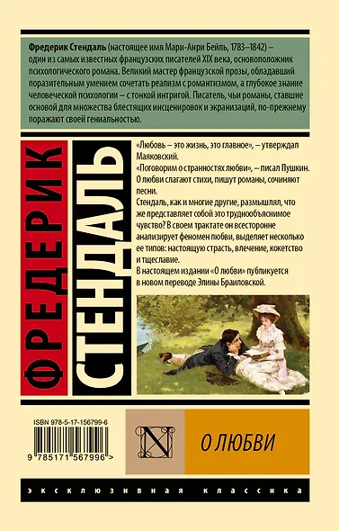 О любви - фото 2