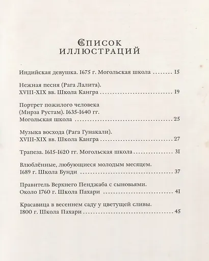 Индийские сказки: Рама, Лакшмана и учёная сова - фото 2