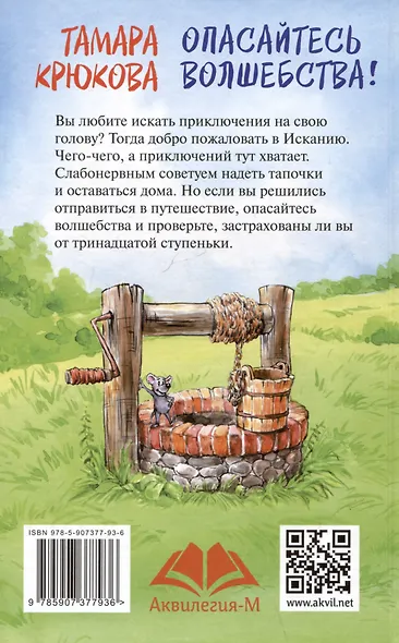 Опасайтесь волщебства - фото 2