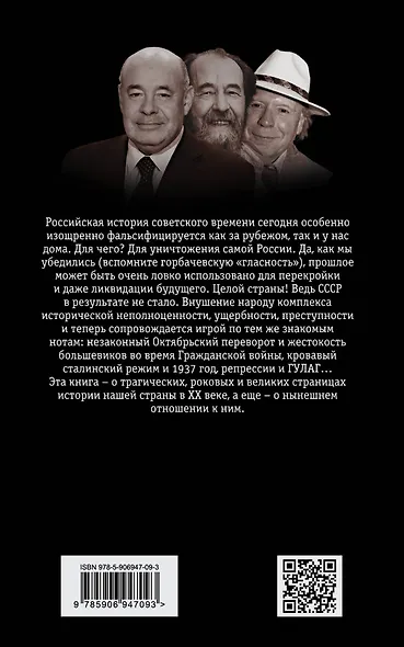 Деза. Четвертая власть против СССР - фото 2
