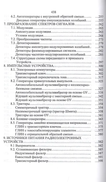 Электронные цепи и сигналы. Аналоговые сигналы и устройства. Учебное пособие - фото 4
