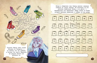 Миссия "Хогвартс". Книга волшебных головоломок - фото 9