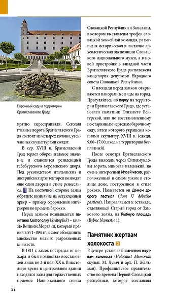 Словакия. Путеводитель с мини-разговорником и флип-картой - фото 6