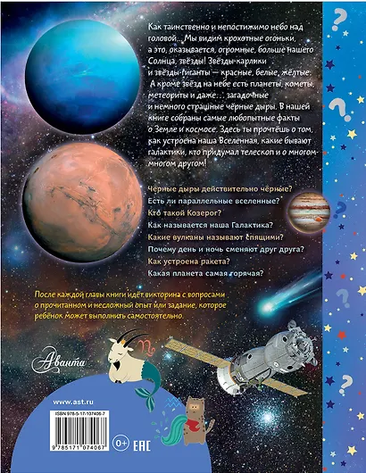 О Земле и космосе - фото 2