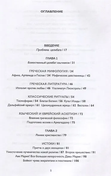 История целибата - фото 2