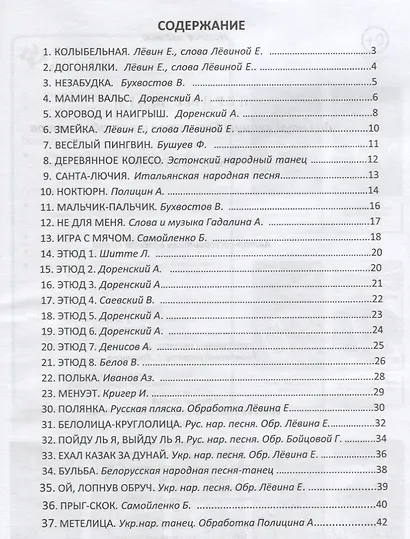 Первые шаги:для начинающих баян.и аккор:вып.2 дп - фото 2