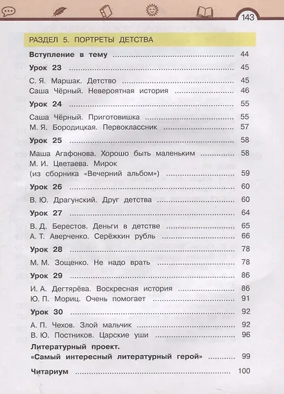 Литературное чтение. 3 класс. Учебник в трех частях (комплет из 3 книг) - фото 11