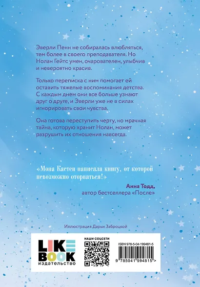 Снова надейся - фото 2