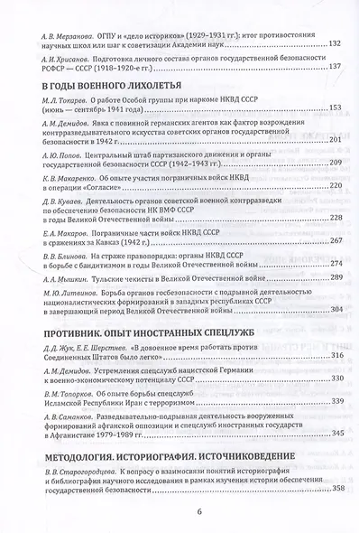 Тайная стража России. Книга 7. Очерки истории отечественных органов госбезопасности - фото 4