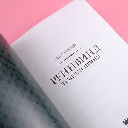 Реннвинд. Темный принц - фото 11