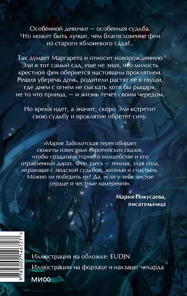 Милость крестной феи - фото 2