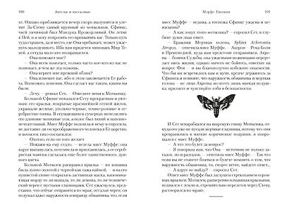 Ангелы и насекомые - фото 14