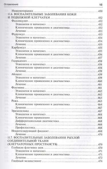 Общая хирургия (5-е изд) - фото 4