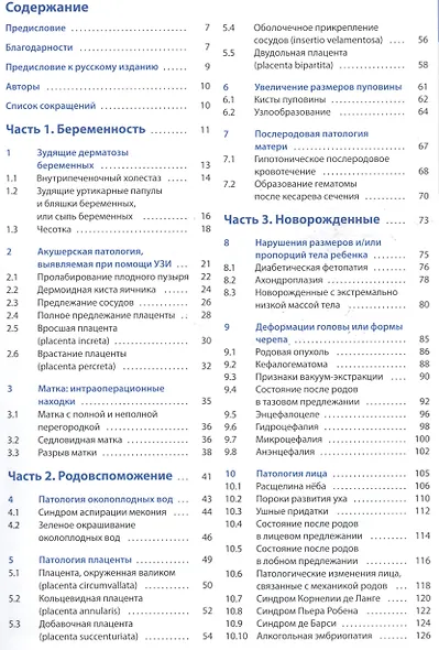 Визуальная диагностика в акушерстве и неонатологии. - фото 2