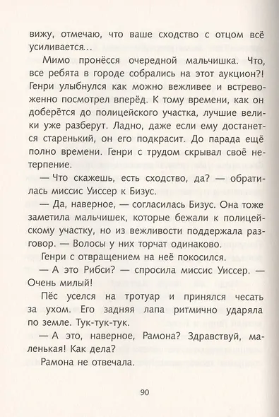 Генри и Бизус - фото 5