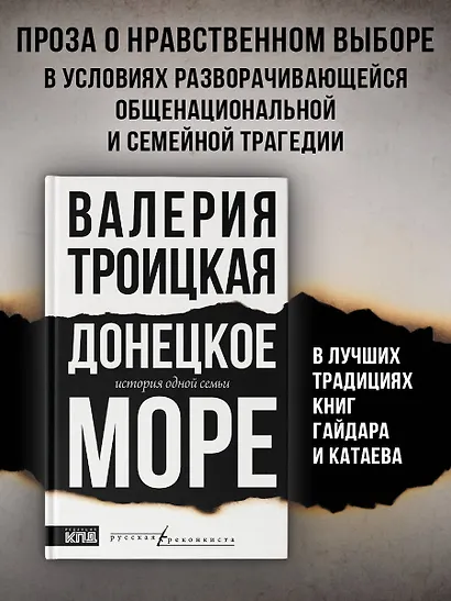 Донецкое море. История одной семьи - фото 3