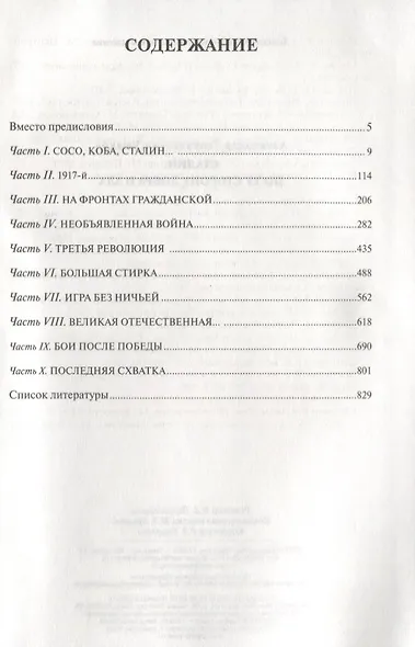 Сталин.По ту сторону добра и зла (16+) - фото 2