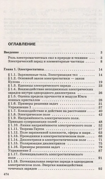 Физика 10-11 кл. Электродинамика Углубленный уровень Учебник (8,9 изд.) Мякишев (РУ) (м/интегр) - фото 2