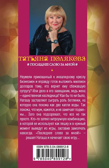Последнее слово за мной - фото 2