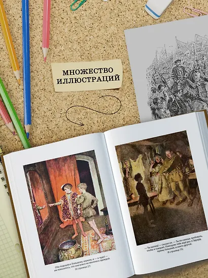 Принц и нищий. Янки из Коннектикута при дворе короля Артура - фото 7