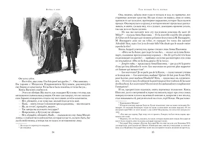 Война и мир (в 2-х книгах) (комплект) - фото 9