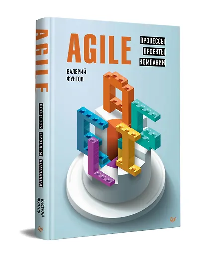 Agile. Процессы, проекты, компании - фото 2