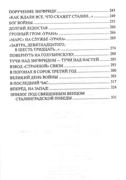 На волжских рубежах. Сталин и Сталинград - фото 3