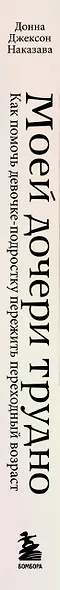 Моей дочери трудно. Как помочь девочке-подростку пережить переходный возраст - фото 5