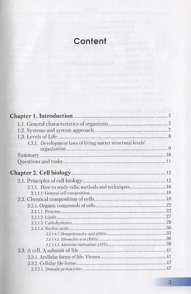 Essential medical biology. Vol. I. Cell biology - фото 2