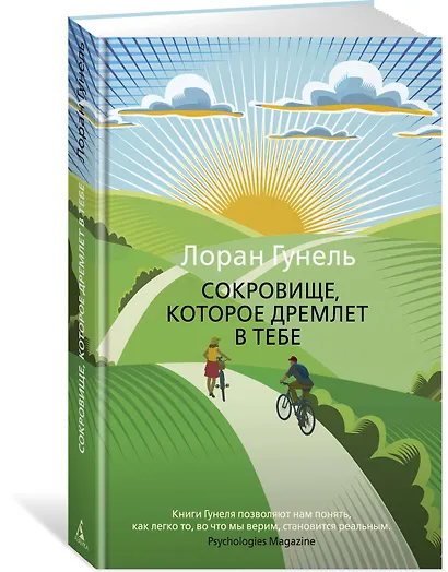 Сокровище, которое дремлет в тебе - фото 2