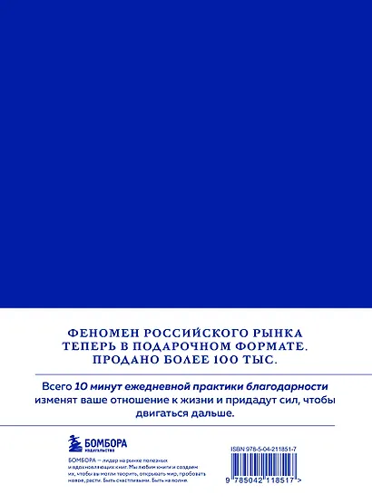 Лови день. Дневник благодарности (подарочное оформление с золотой фольгой) - фото 2