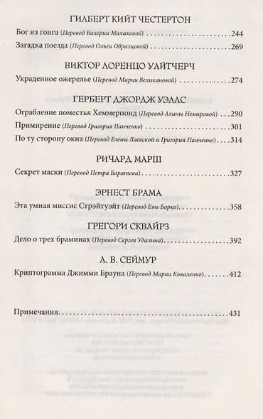 Английский детектив. Лучшее за 200 лет - фото 3