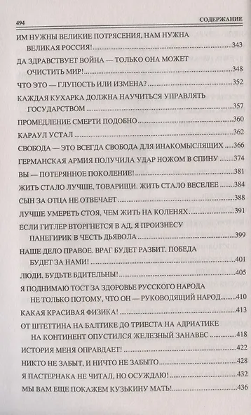 100 великих крылатых выражений - фото 3