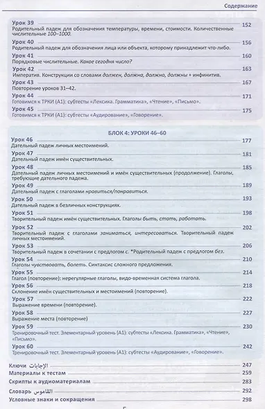Мы изучаем русский: для говорящих на арабском языке. Элементарный уровень (А1) - фото 4