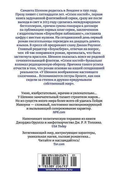 Сорванная маска - фото 2