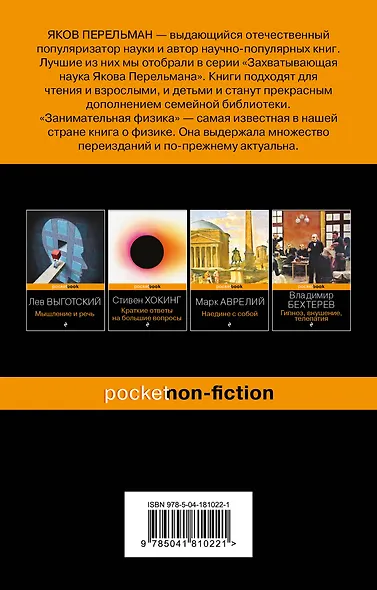Занимательная физика - фото 2