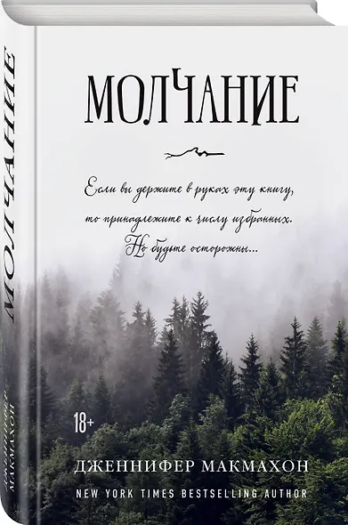 Молчание - фото 3